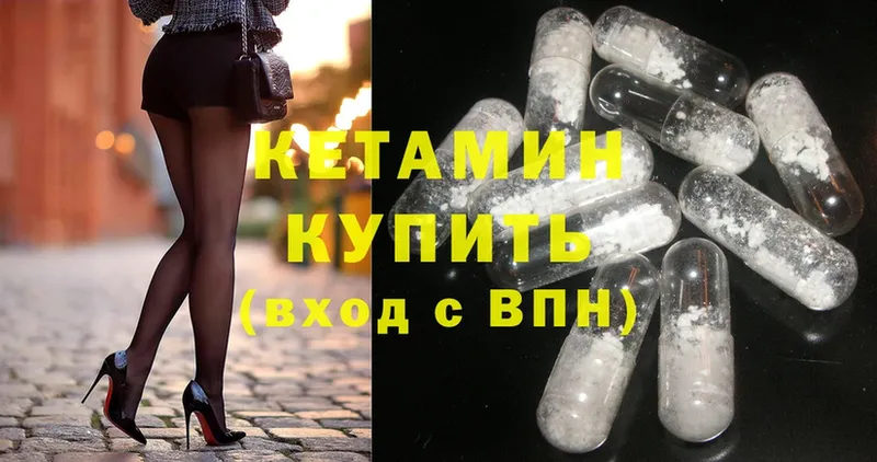 Кетамин ketamine  Балахна 